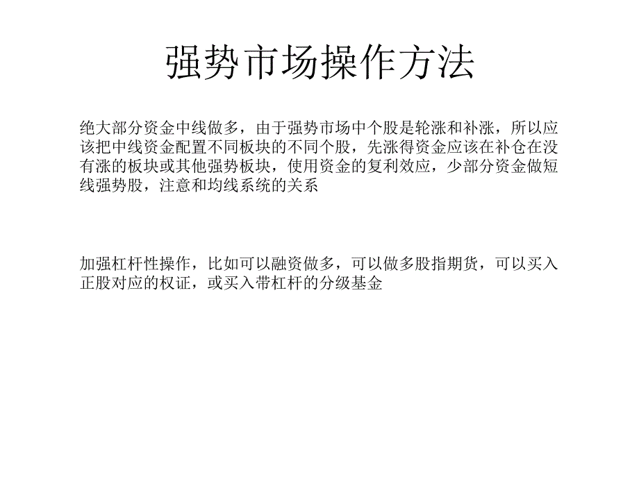 无风险套利讲解_第4页