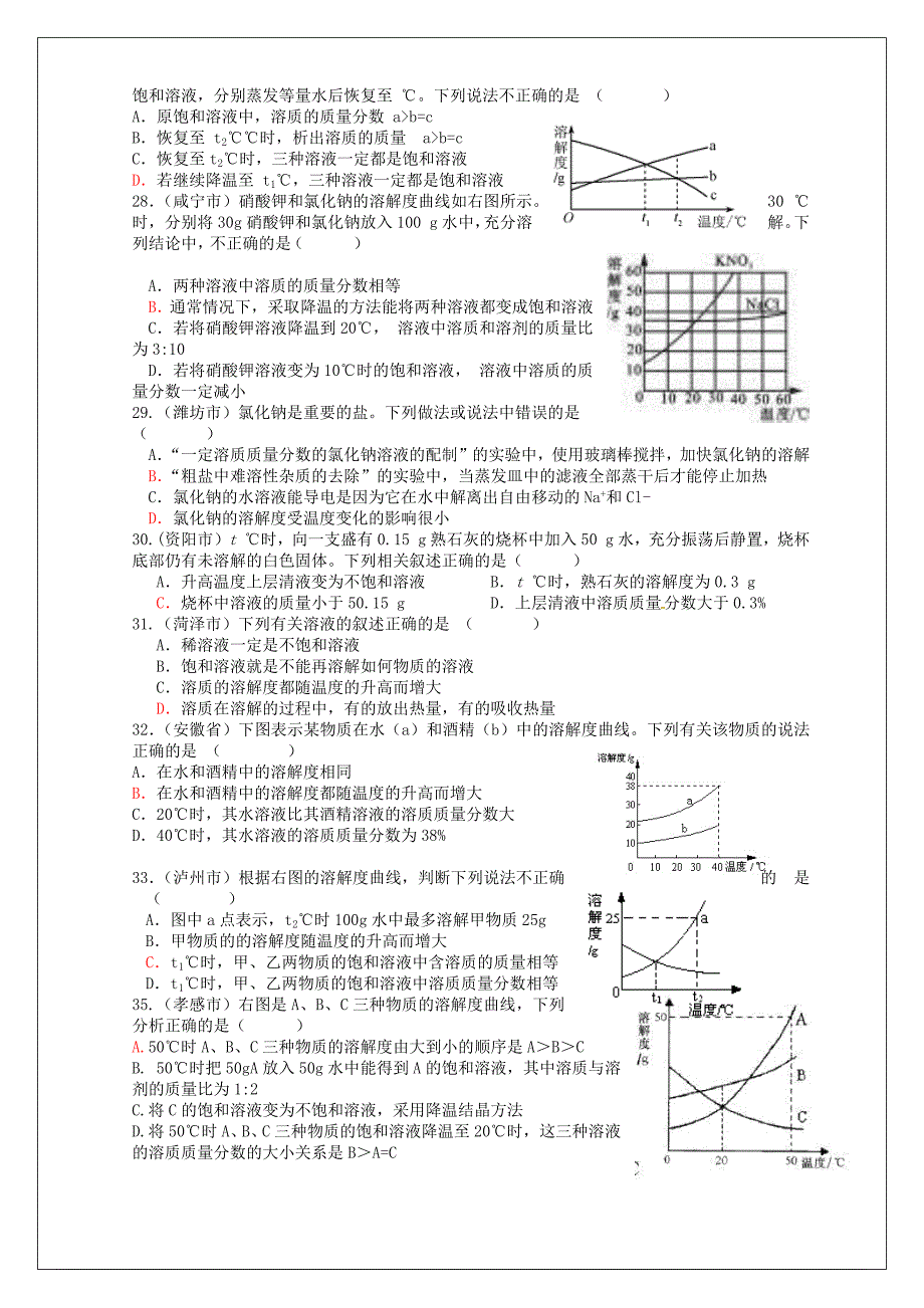 整理中考化学试题题汇编含答案溶液_第3页