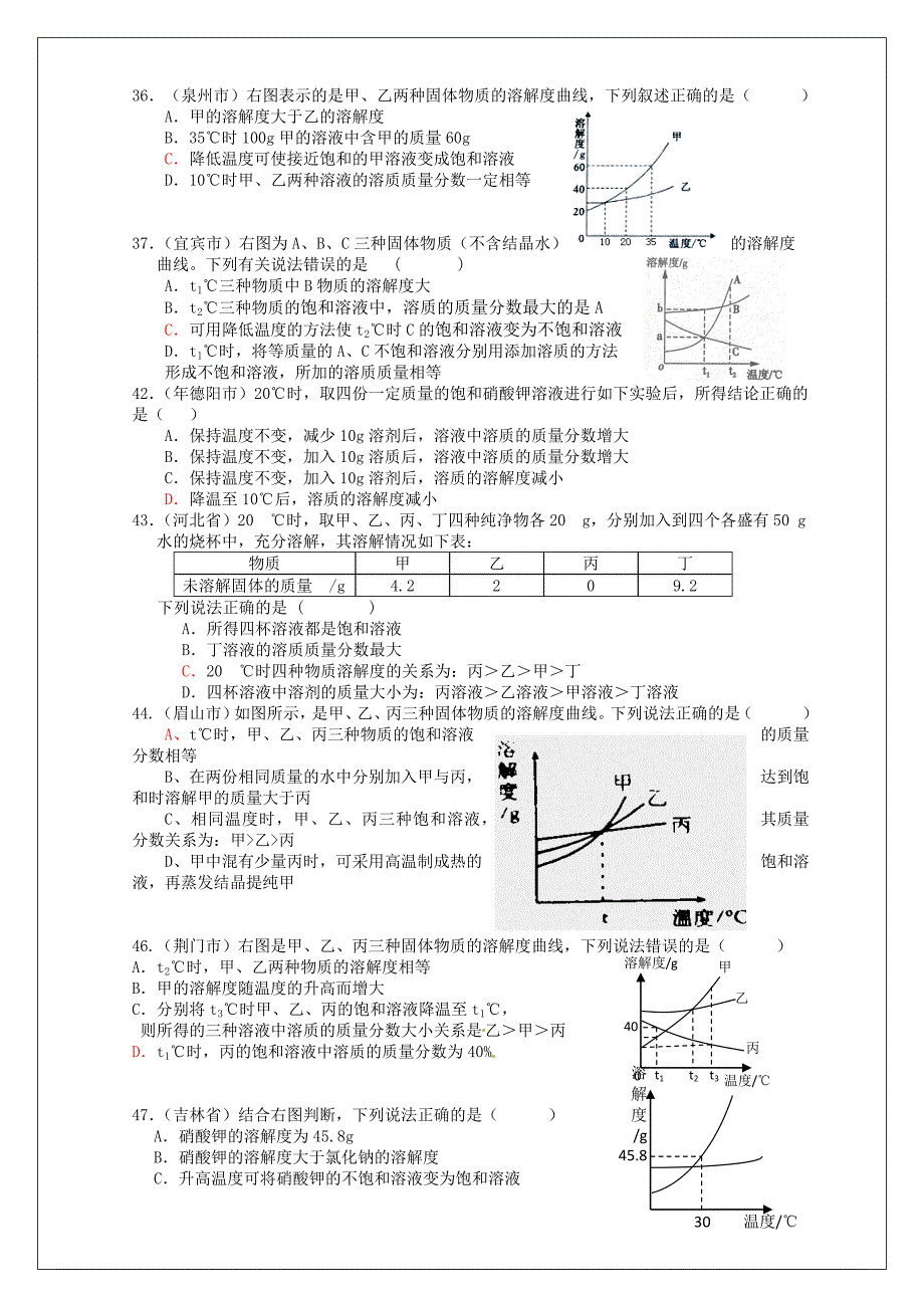 整理中考化学试题题汇编含答案溶液_第4页