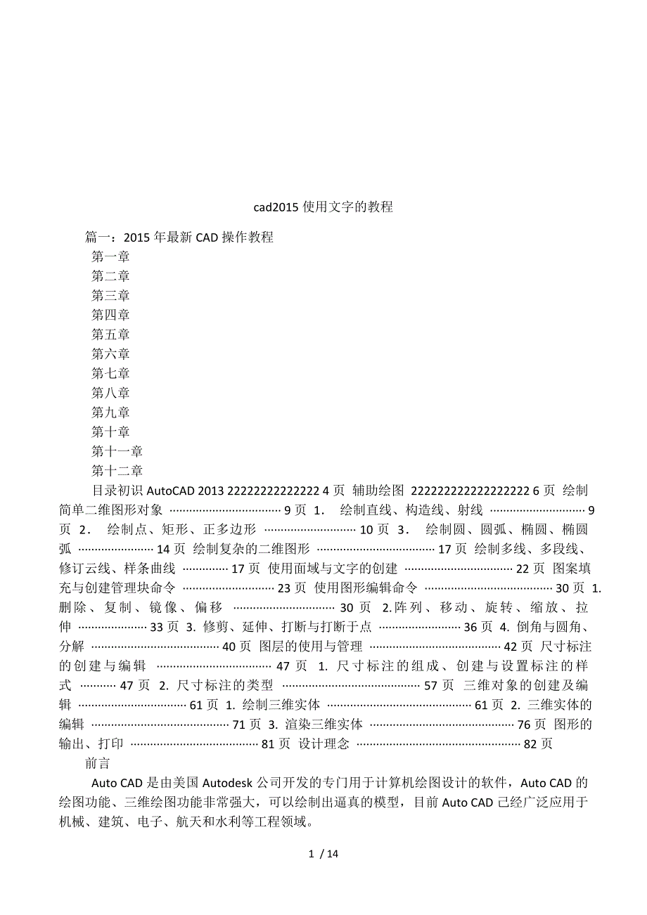 cad2015使用文字的教程.docx_第1页