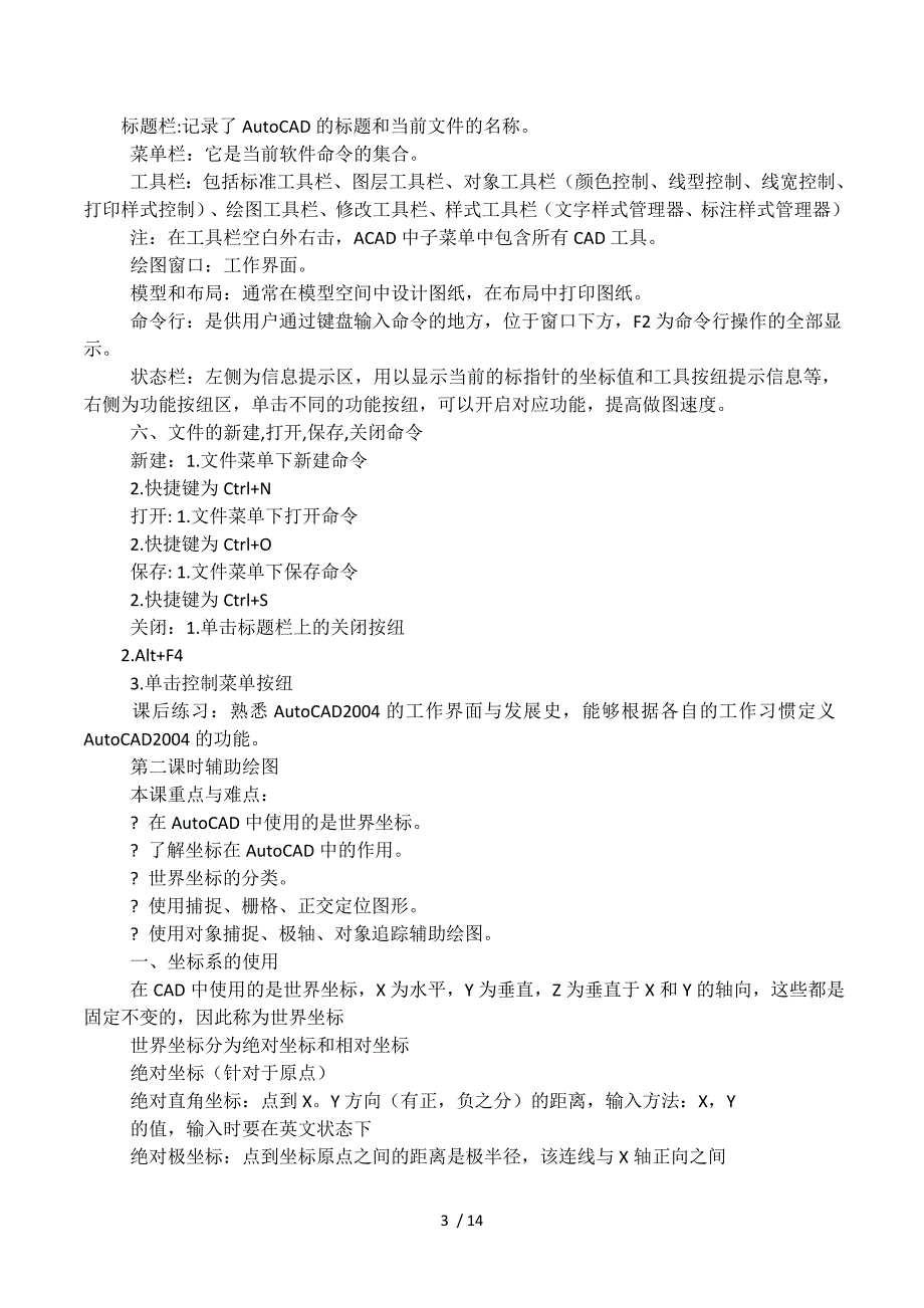 cad2015使用文字的教程.docx_第3页