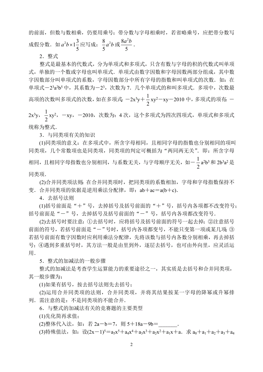 中考数学《整式的加减》专题复习考点讲解(含答案)_第2页