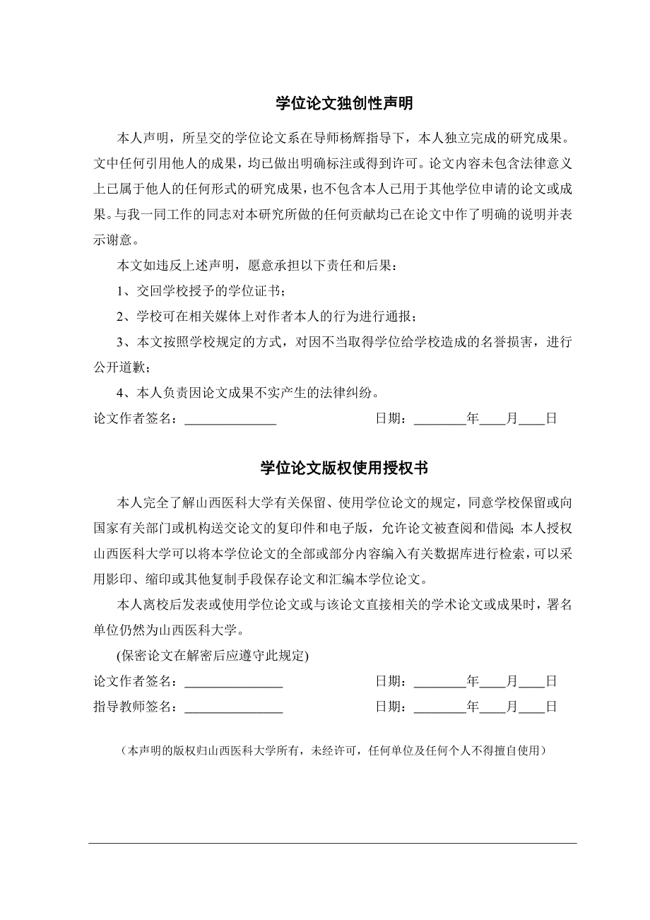 缺血性脑卒中偏瘫住院患者急性期恢复效果及其影响因素分析-护理管理硕士论_第3页