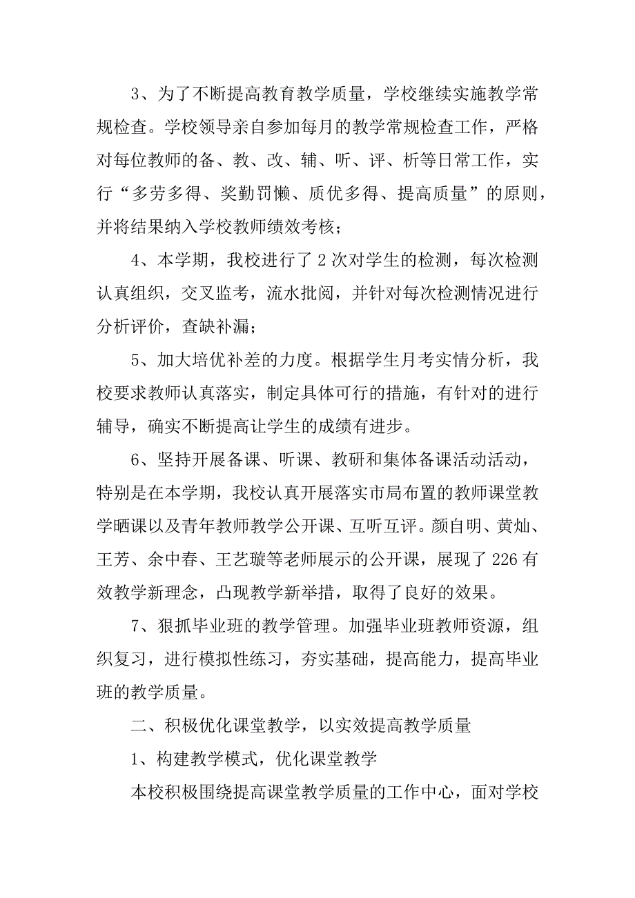 xx春季小学学校教学工作总结.doc_第2页