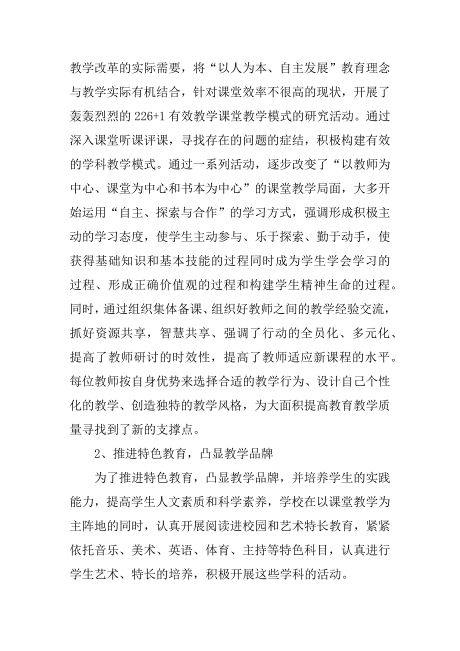 xx春季小学学校教学工作总结.doc_第3页
