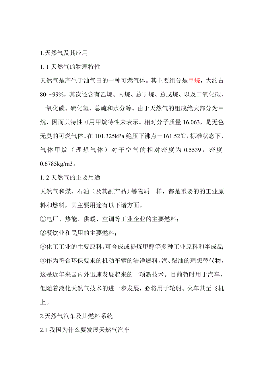 cng加气站工艺流程和主要设备解析_第4页