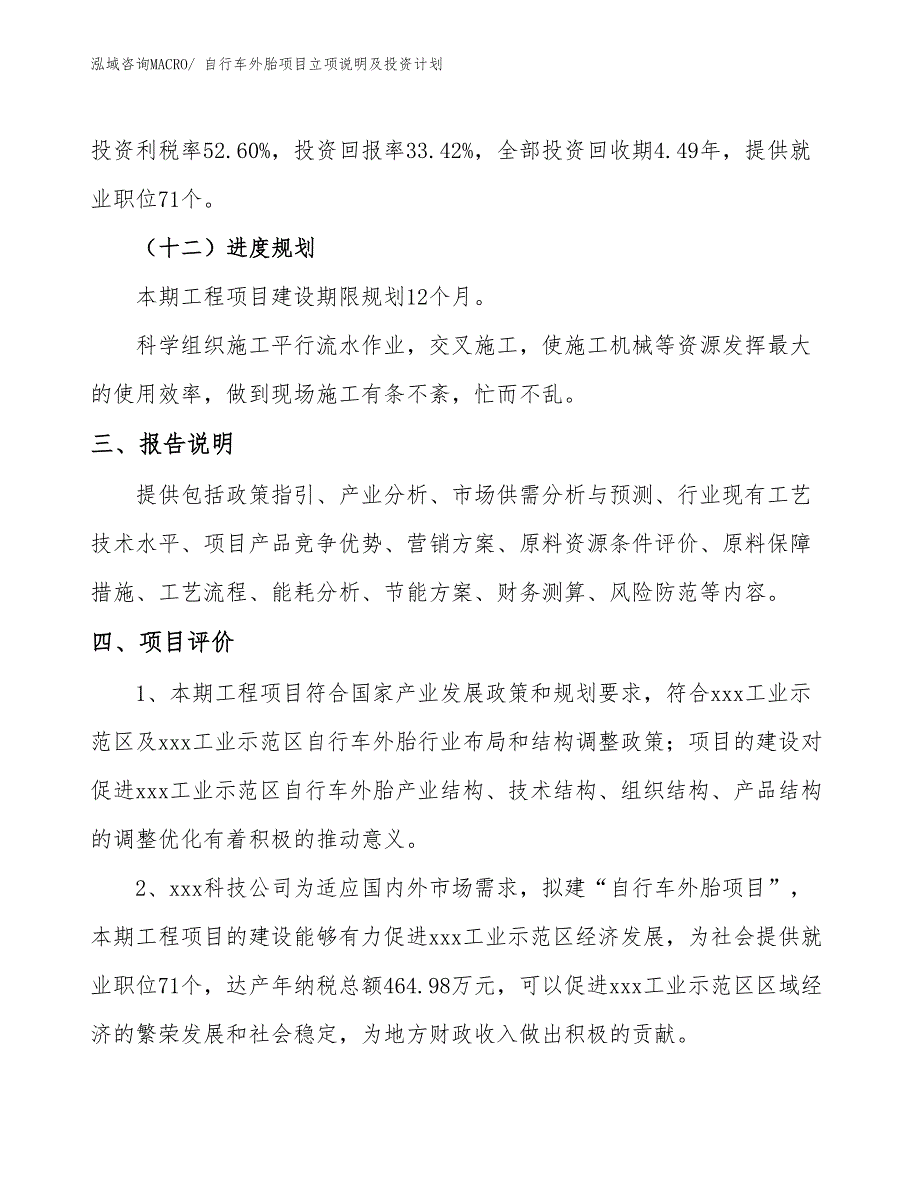 自行车外胎项目立项说明及投资计划_第4页