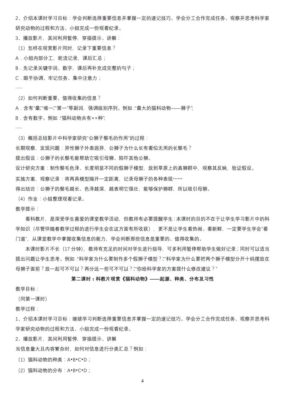 闵行区探究型课程学习设计_第4页