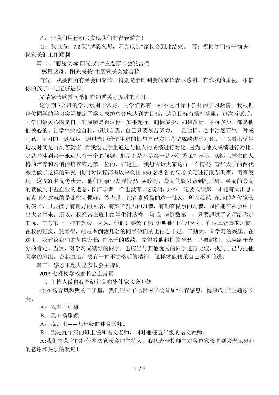 “感恩父母，阳光成长”主题家长会主持词.docx_第2页