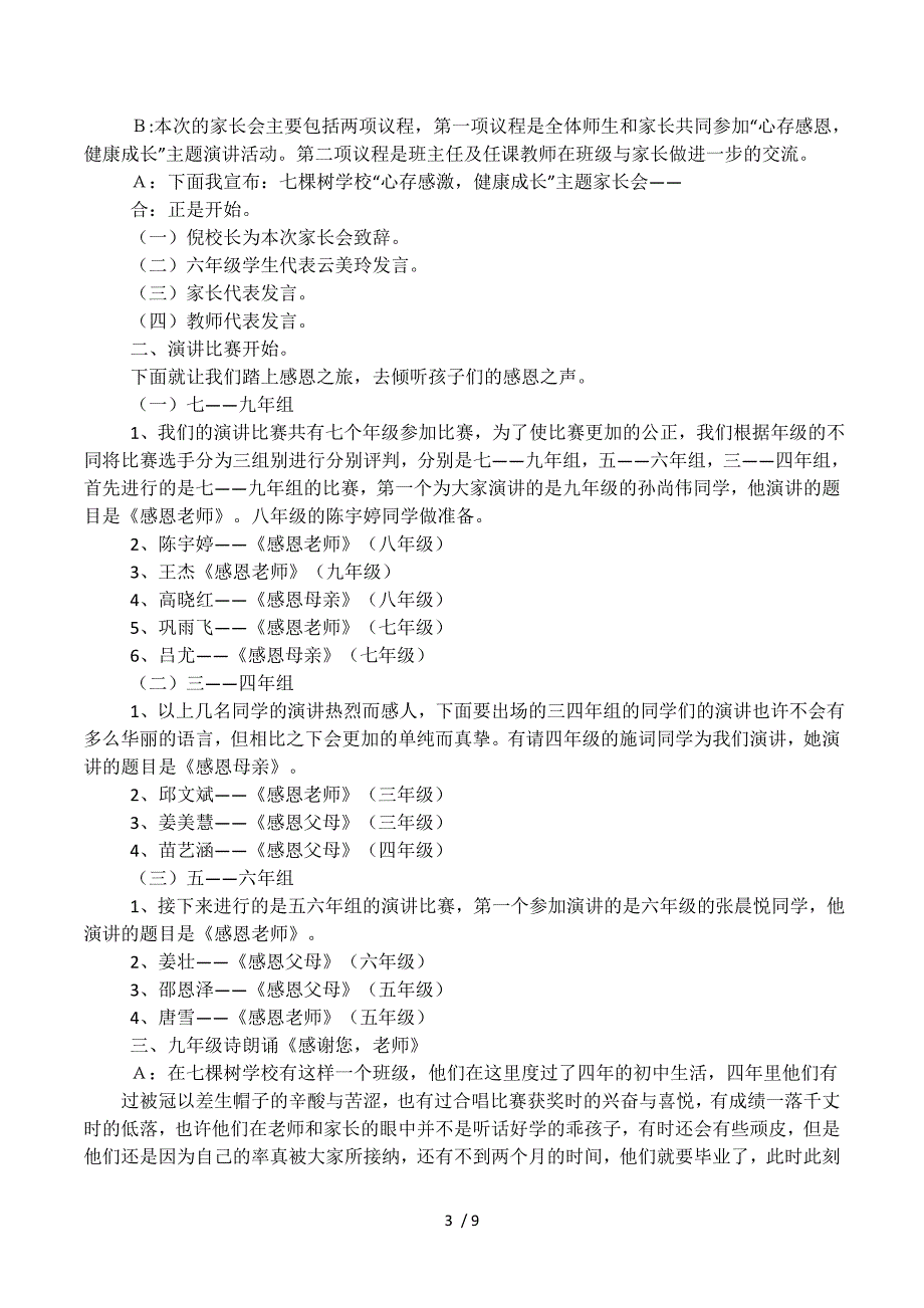 “感恩父母，阳光成长”主题家长会主持词.docx_第3页