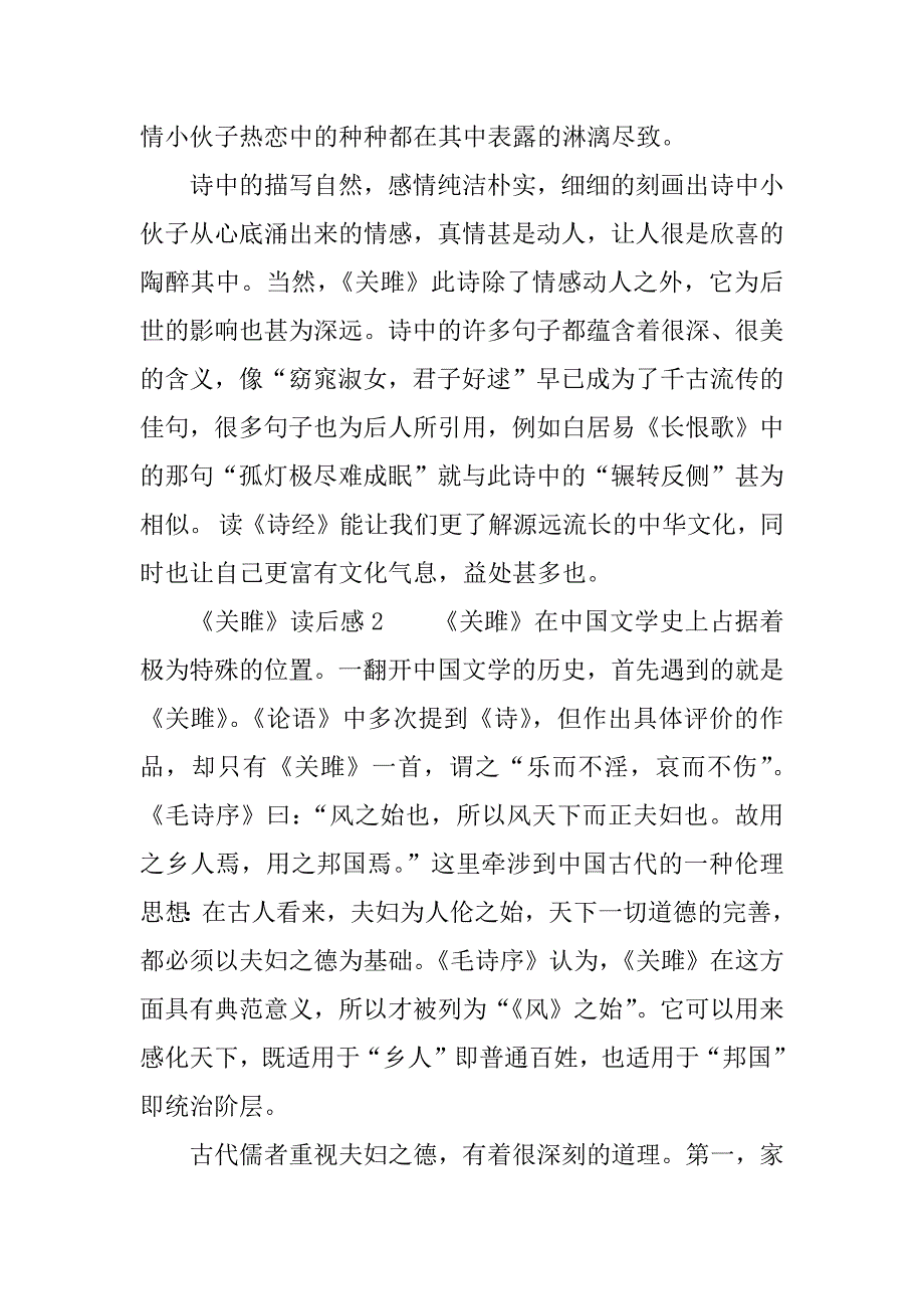 《关睢》读后感.doc_第2页