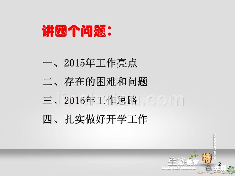 川省宜宾市翠屏区教育局黄耀学2016年2月18日_第2页