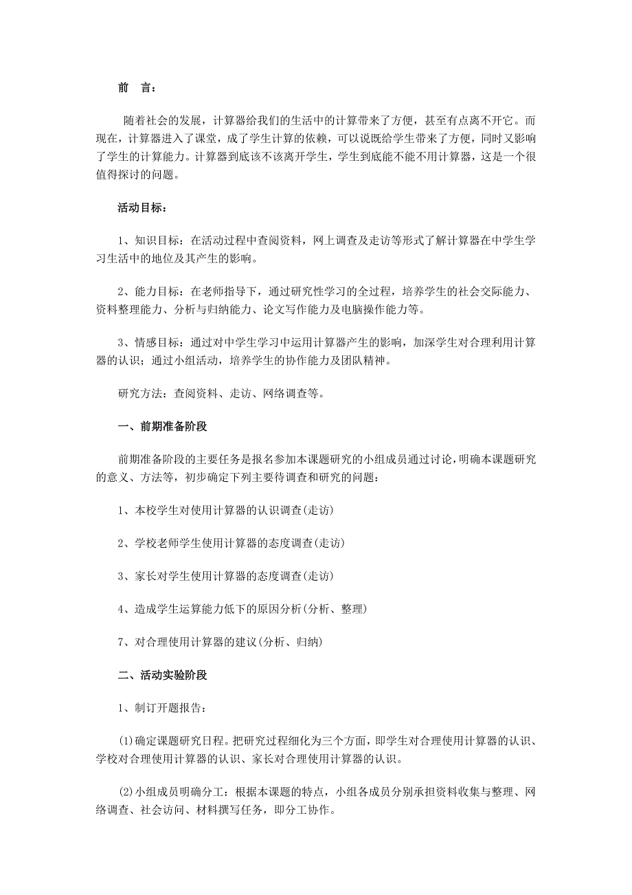 计算器对高中生计算能力的影响的论_第2页