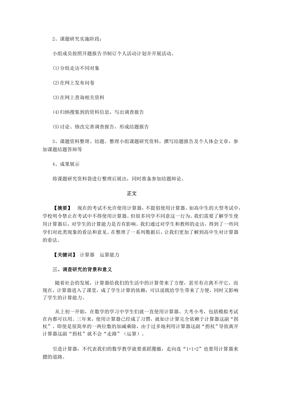 计算器对高中生计算能力的影响的论_第3页