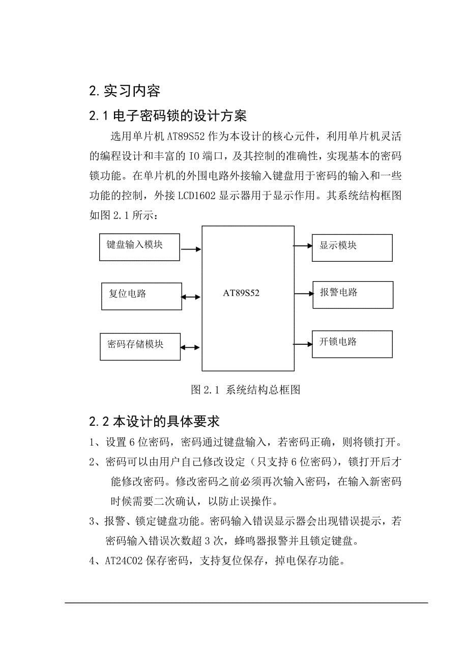 片机电子密码锁--工程实习报告_第5页