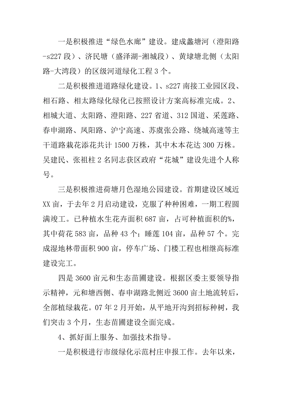 xx年度园林绿化工作总结.doc_第2页