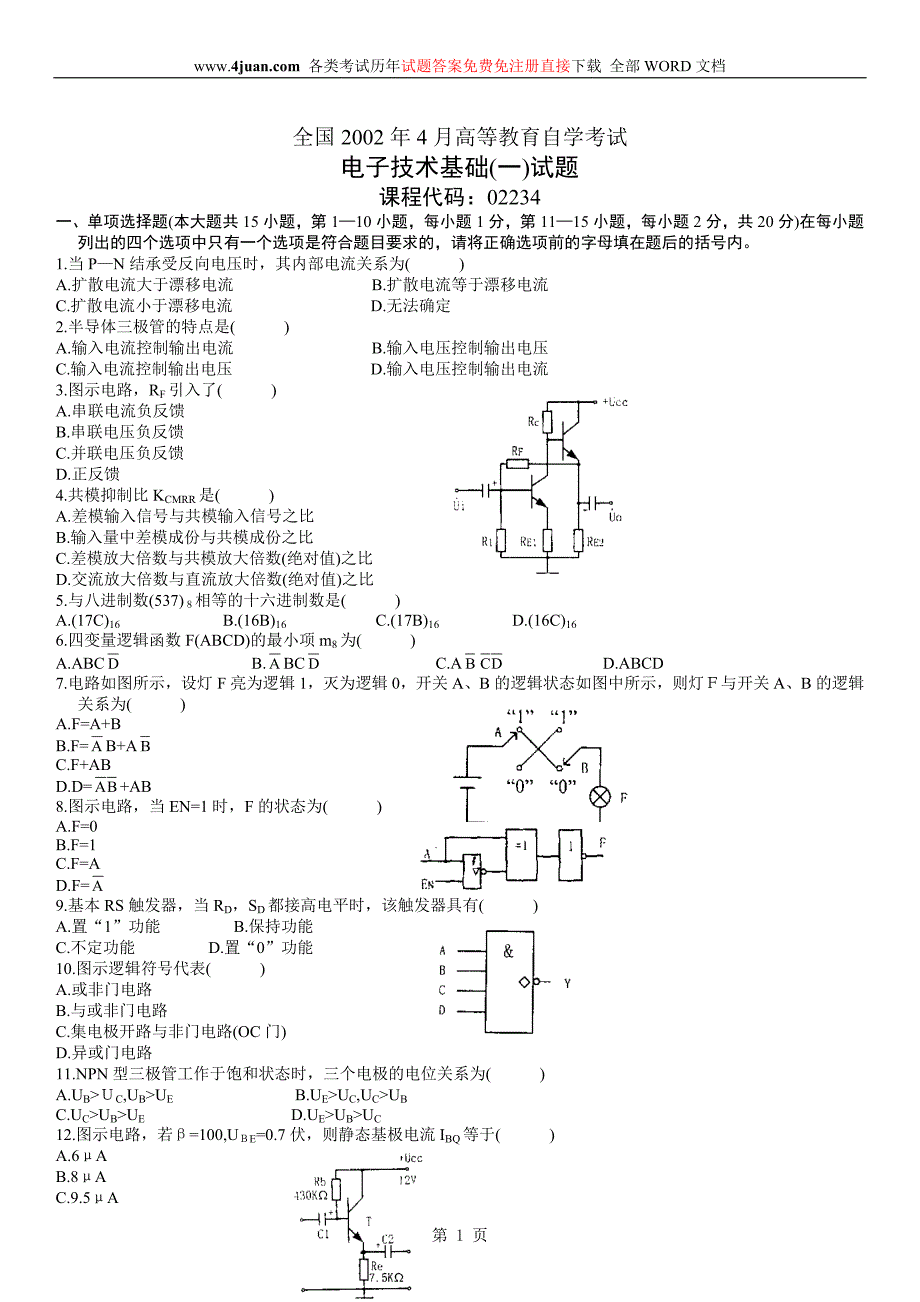 [教育学]电子技术基础一02234历年试卷和答案_第1页