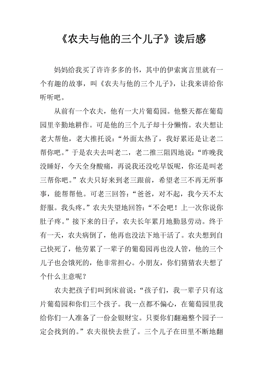 《农夫与他的三个儿子》读后感.doc_第1页