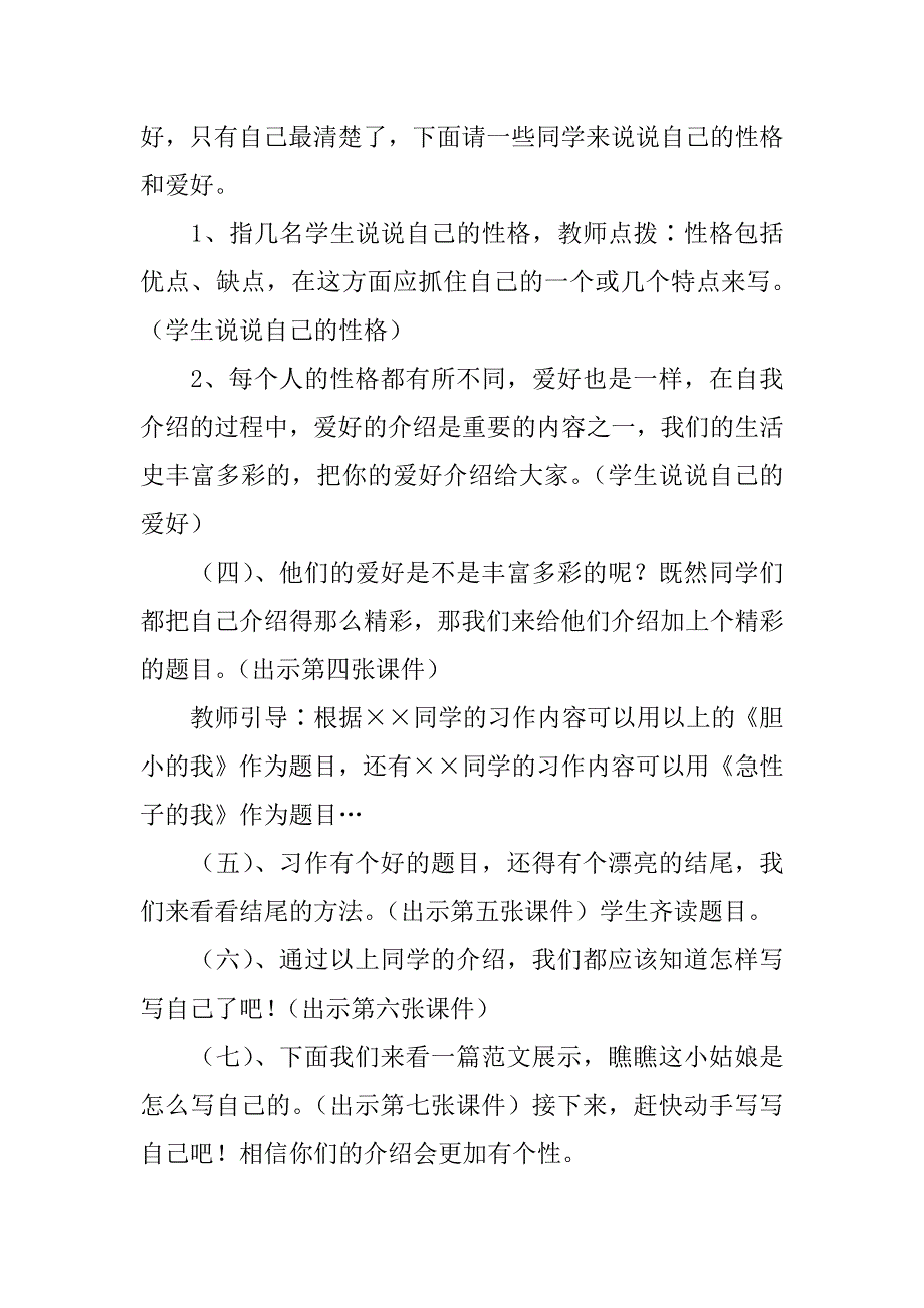 《写写我自己》教学设计板书设计.doc_第4页