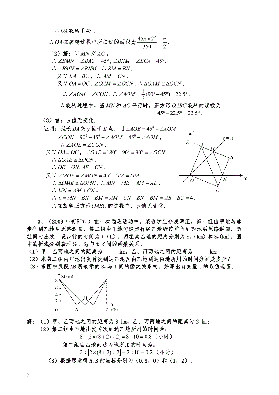 中考真题2009解答题一次函数类别集锦_第2页