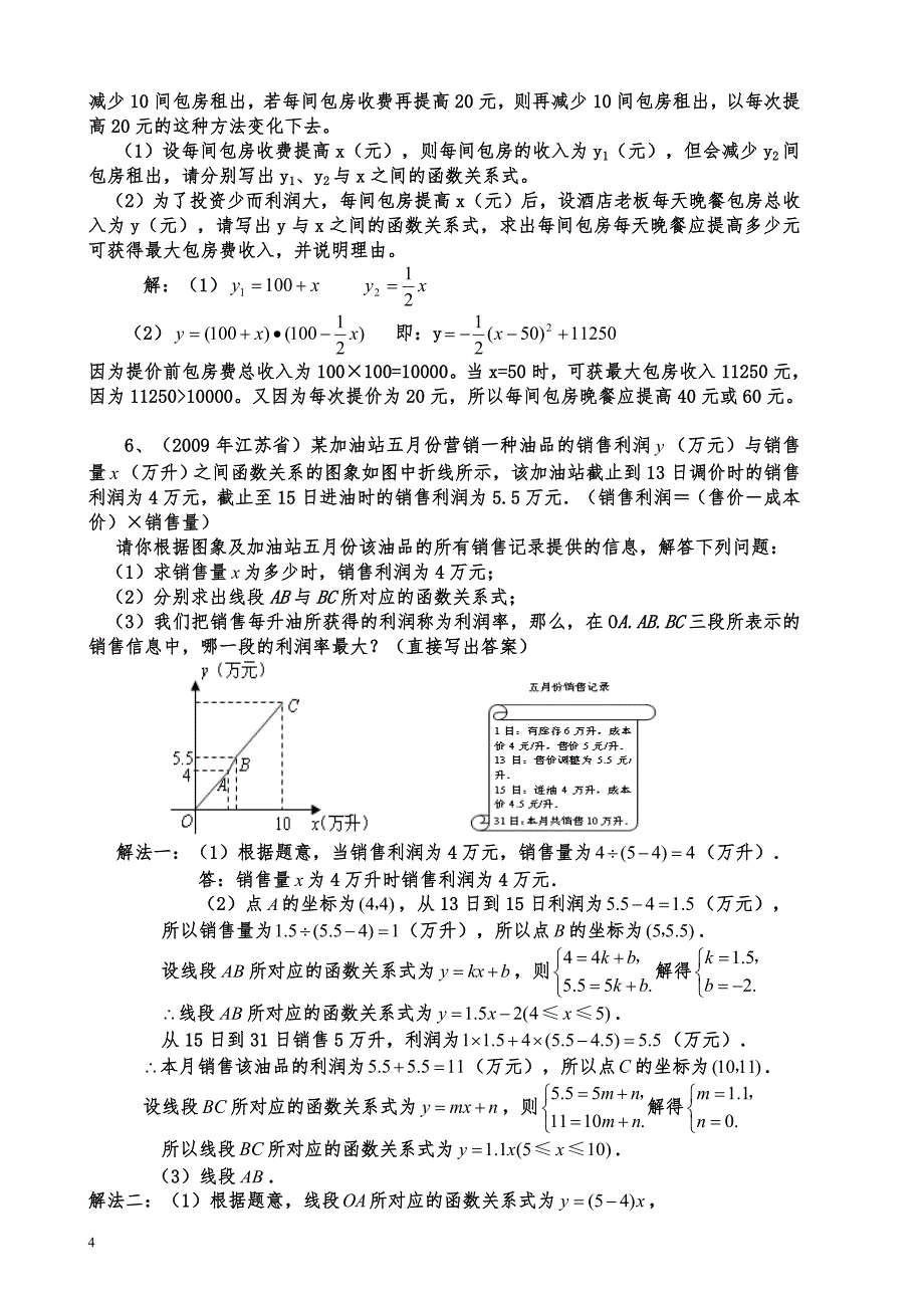 中考真题2009解答题一次函数类别集锦_第4页