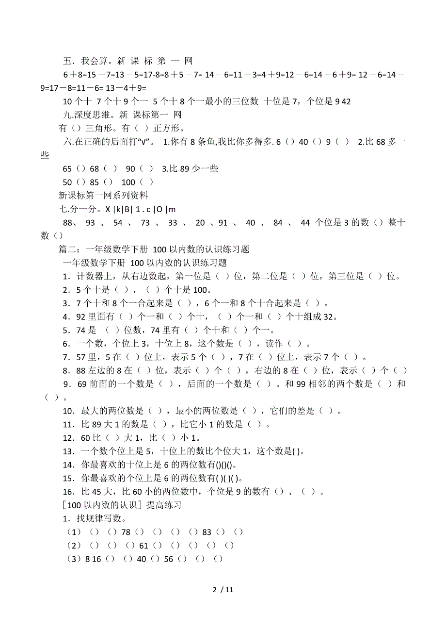 下册100以内数的认识数数、数的组成练习题.docx_第2页