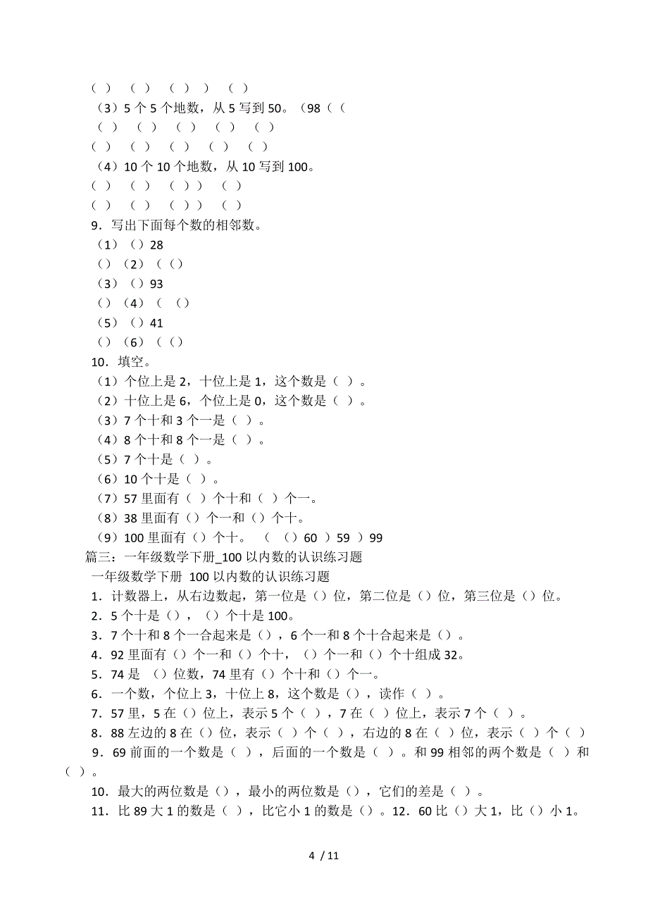 下册100以内数的认识数数、数的组成练习题.docx_第4页