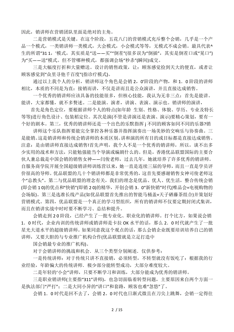 会销讲师健康小故事.docx_第2页