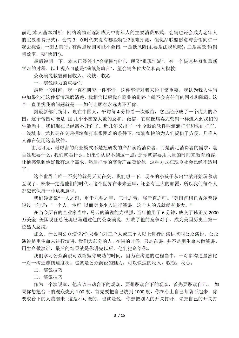 会销讲师健康小故事.docx_第3页