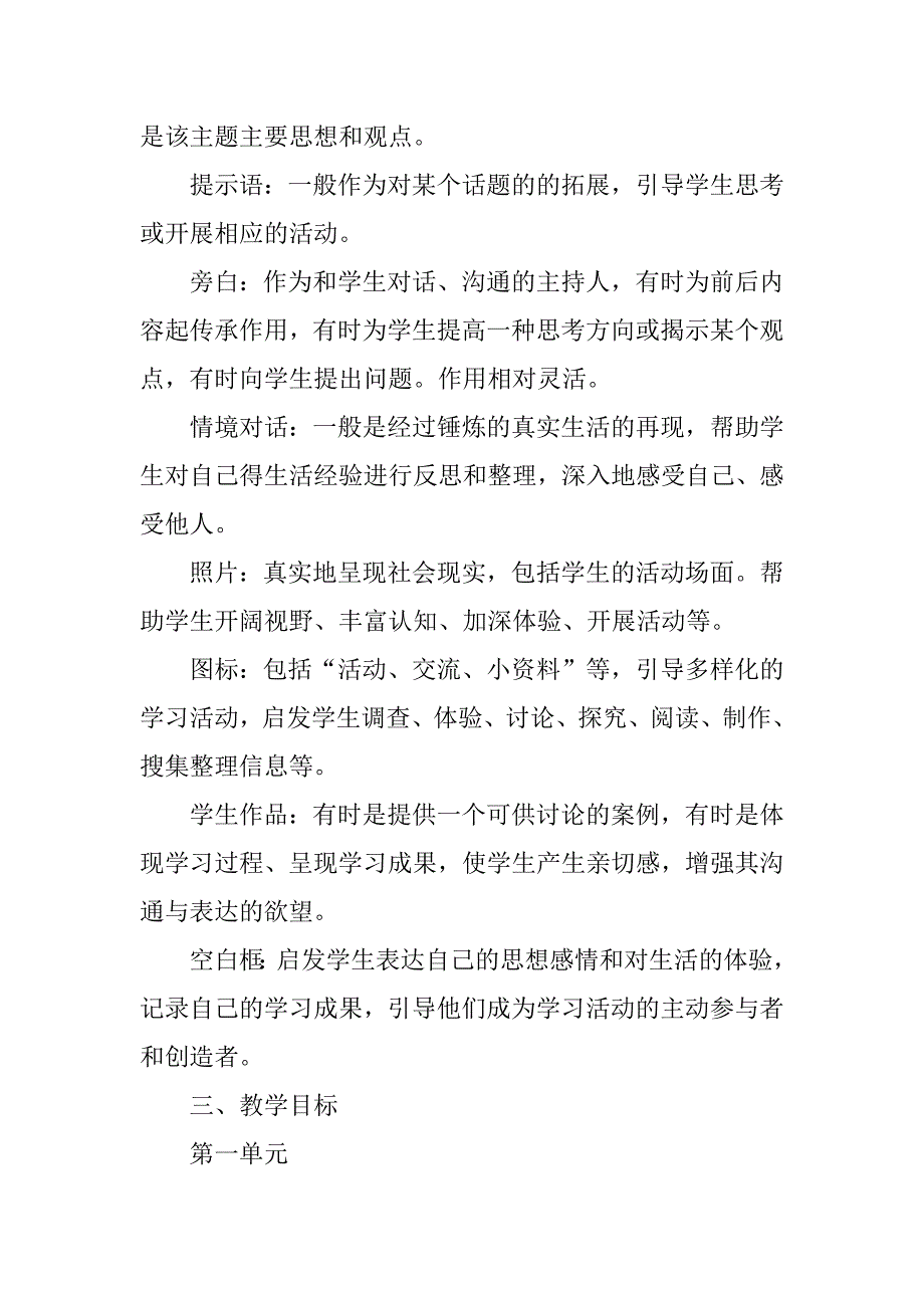 xx春学期冀教版五年级下册品德与社会教学计划.doc_第2页