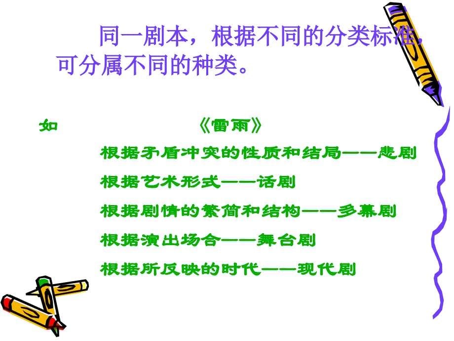 语文版九上《举办中外戏剧知识大赛》ppt课件_第5页