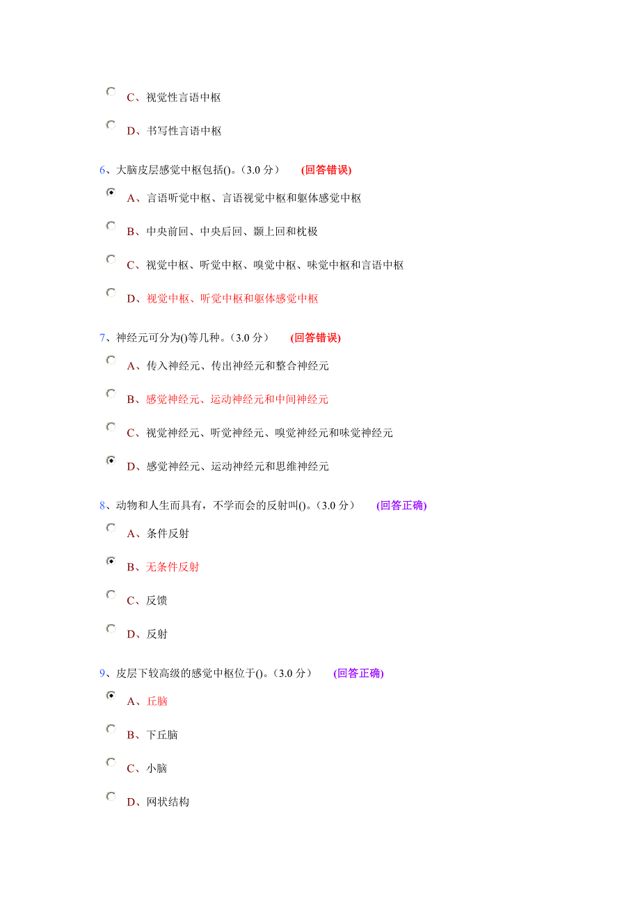 [其他资格考试]心理咨询师练习题：神经系统_第2页