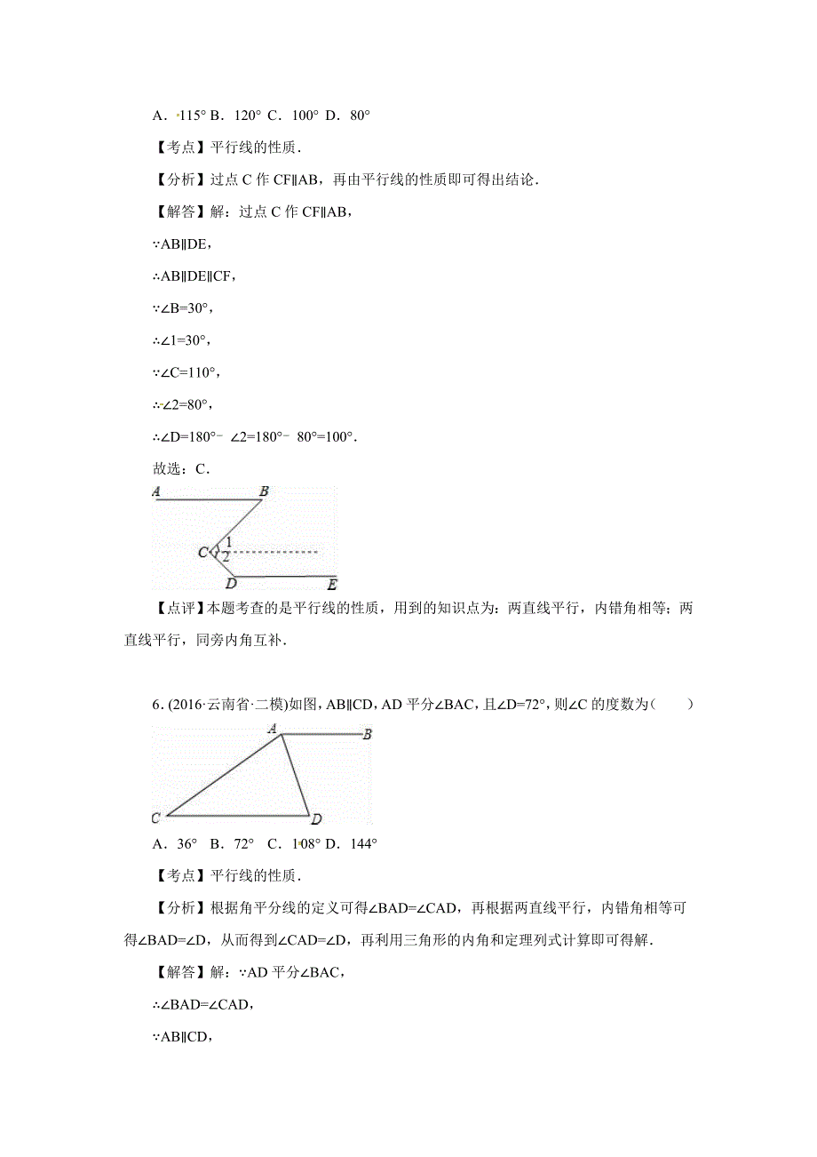 中考数学模拟试题汇编专题：相交线与平行线(含答案)_第3页