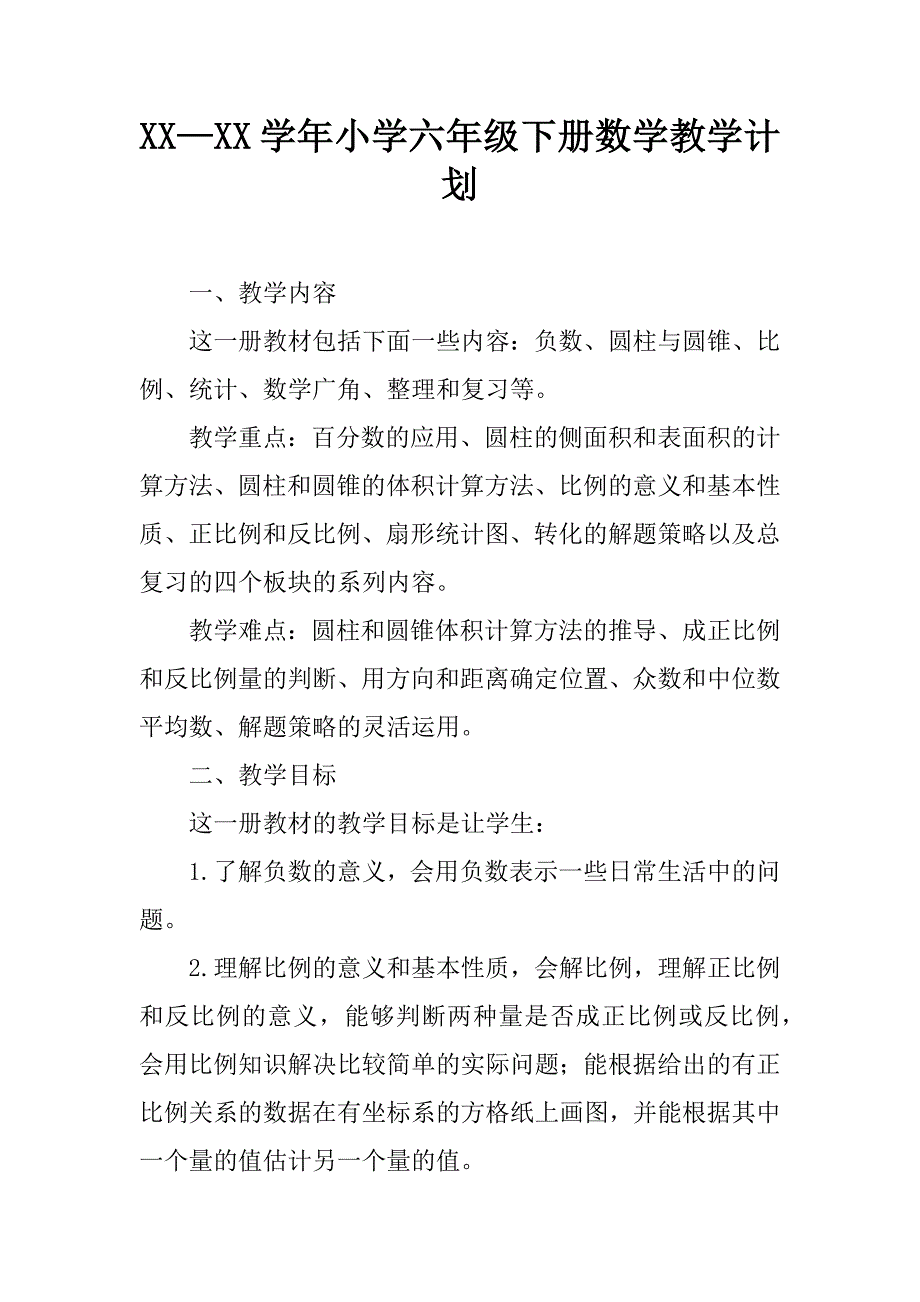 xx—xx学年小学六年级下册数学教学计划.doc_第1页