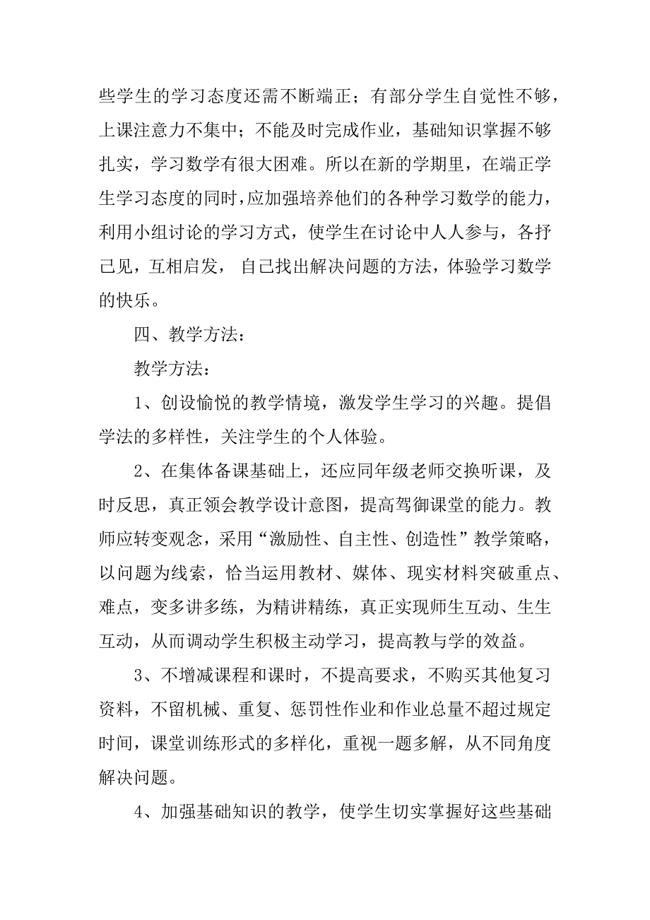 xx—xx学年小学六年级下册数学教学计划.doc_第3页