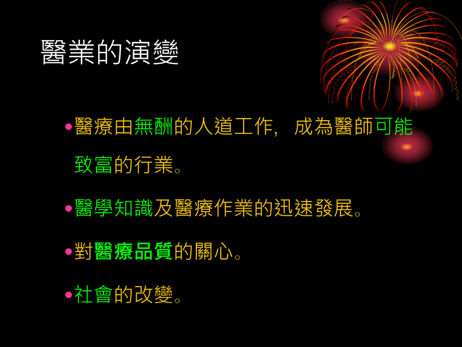 病历书写的要领地区医院协会研习会_第3页