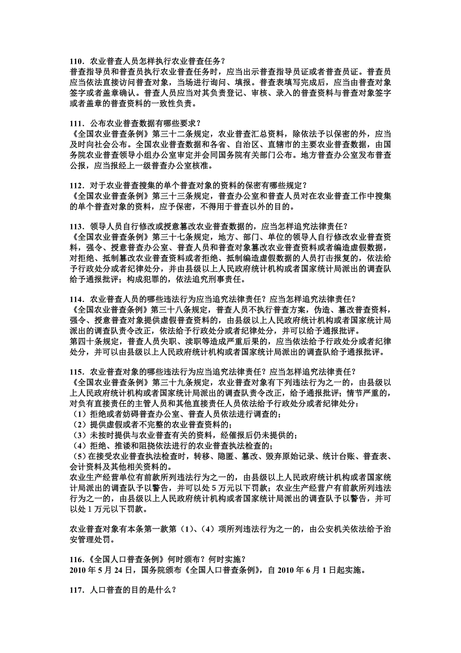 《统计法》和《全国农业普查条例》知识竞赛问答试题题内附答案_第2页