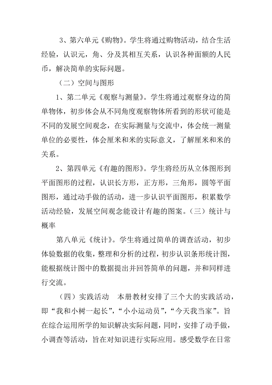 xx年春学期北师大版小学一年级数学下册教学计划附进度表.doc_第2页