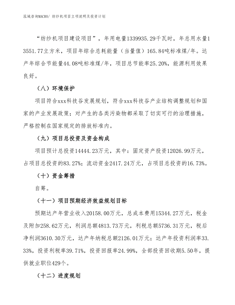 纺纱机项目立项说明及投资计划_第3页