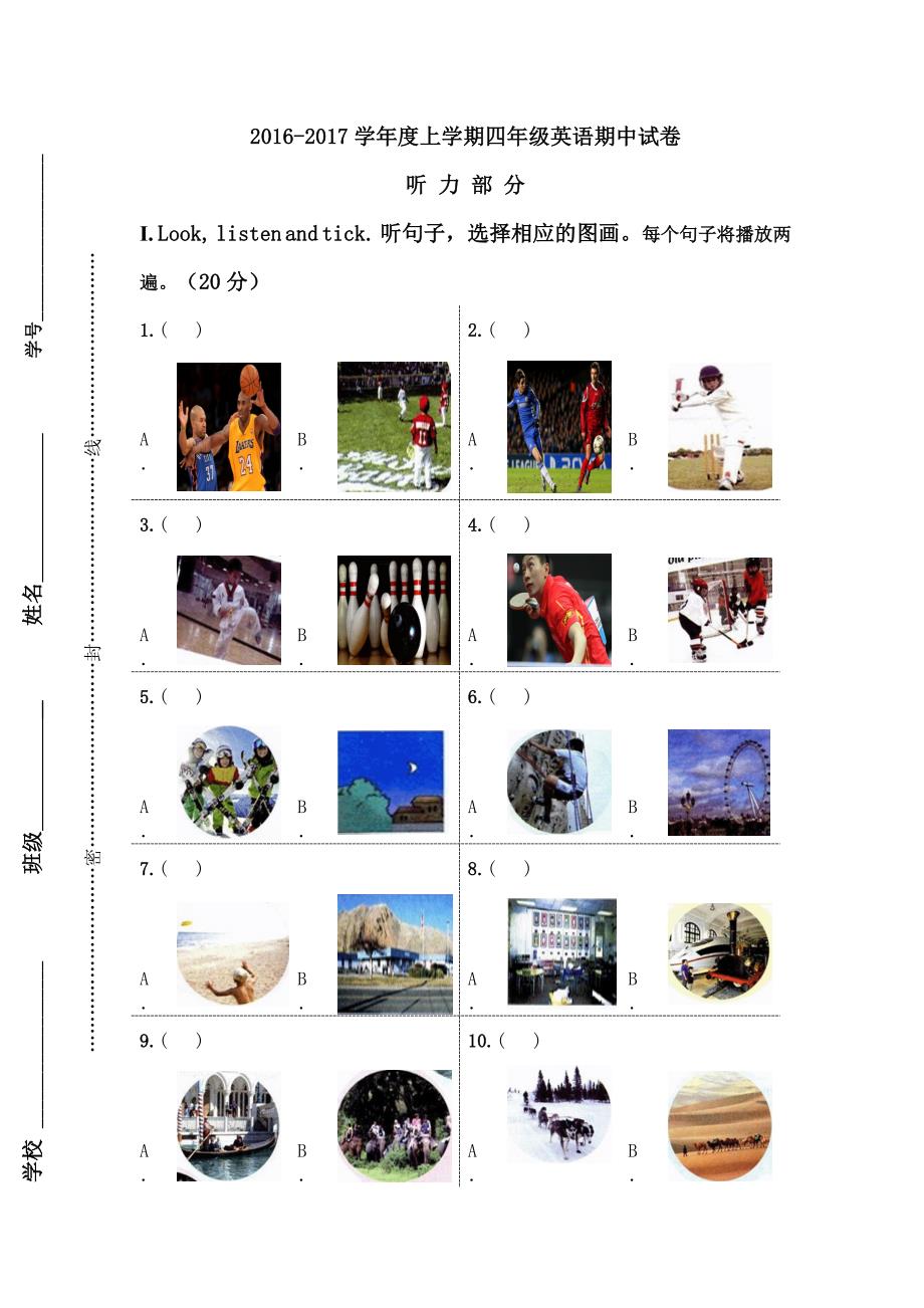 度外研版(一起)四级上英语期中试卷及答案_第1页