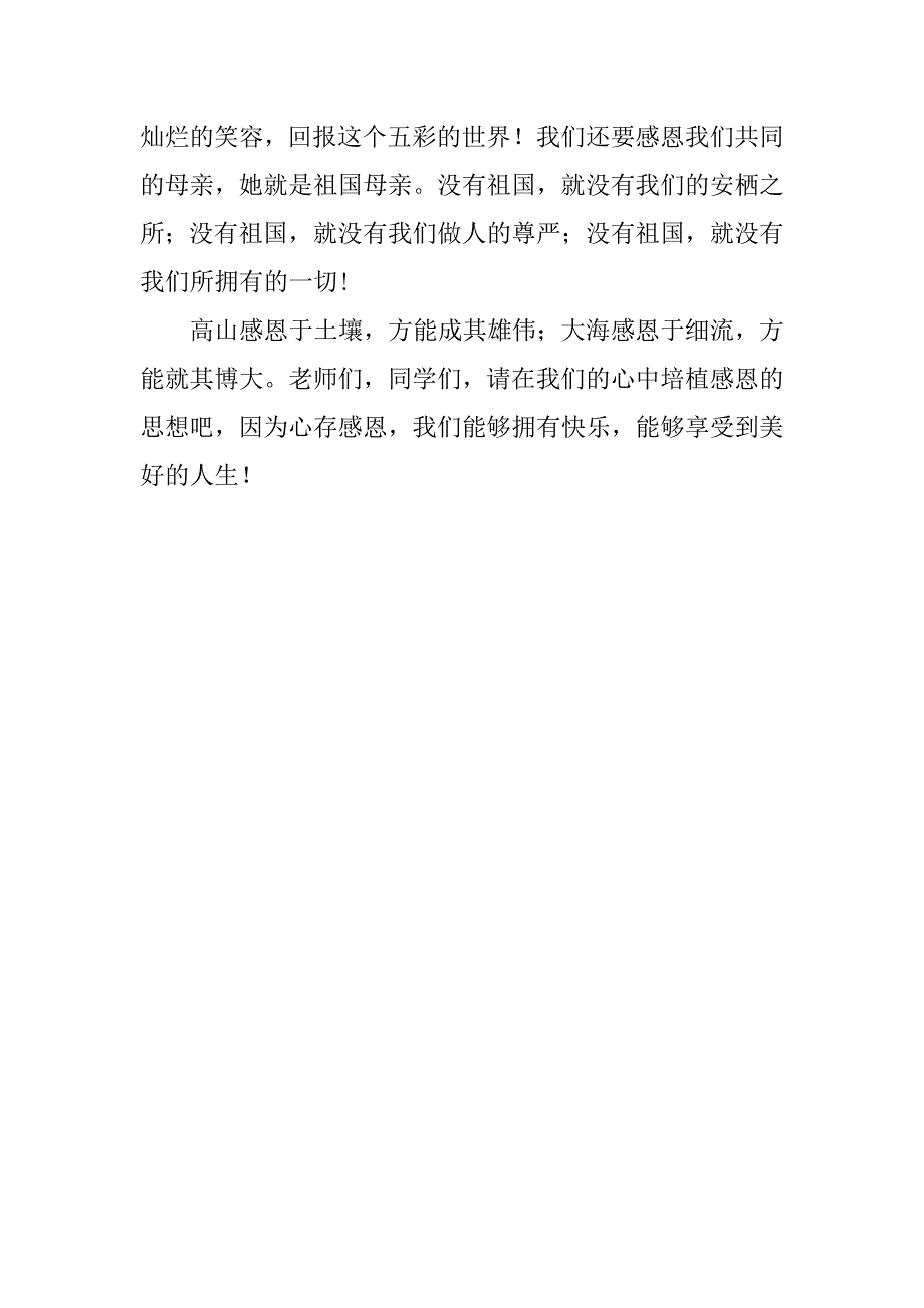 xx年5月30日小学国旗下讲话稿春季第十五周.doc_第2页