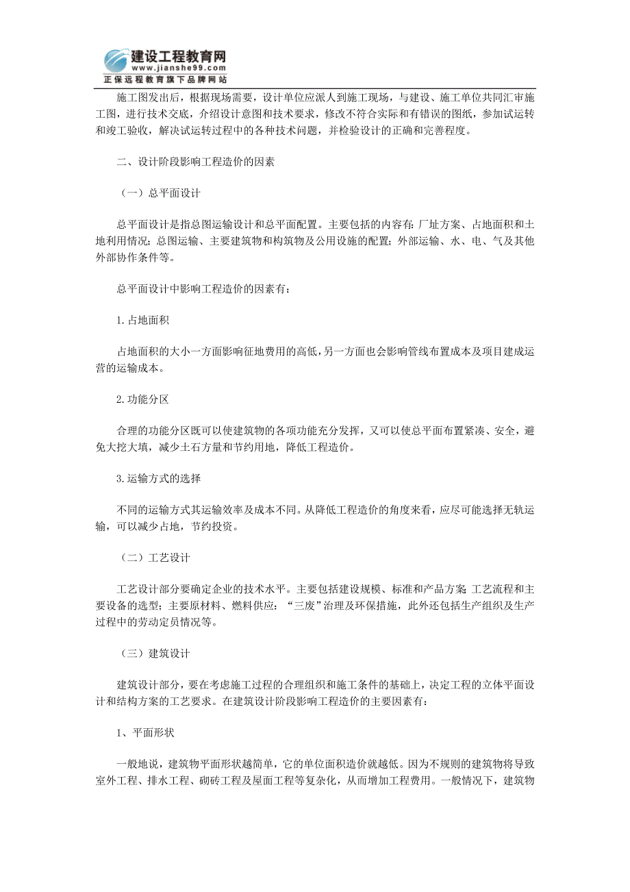 [其他资格考试]工程造价计价与控制复习提纲第五章_第3页