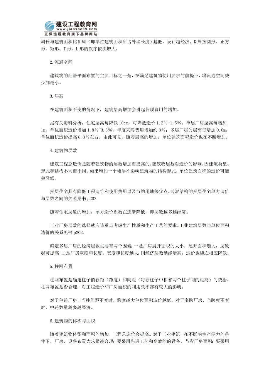 [其他资格考试]工程造价计价与控制复习提纲第五章_第4页