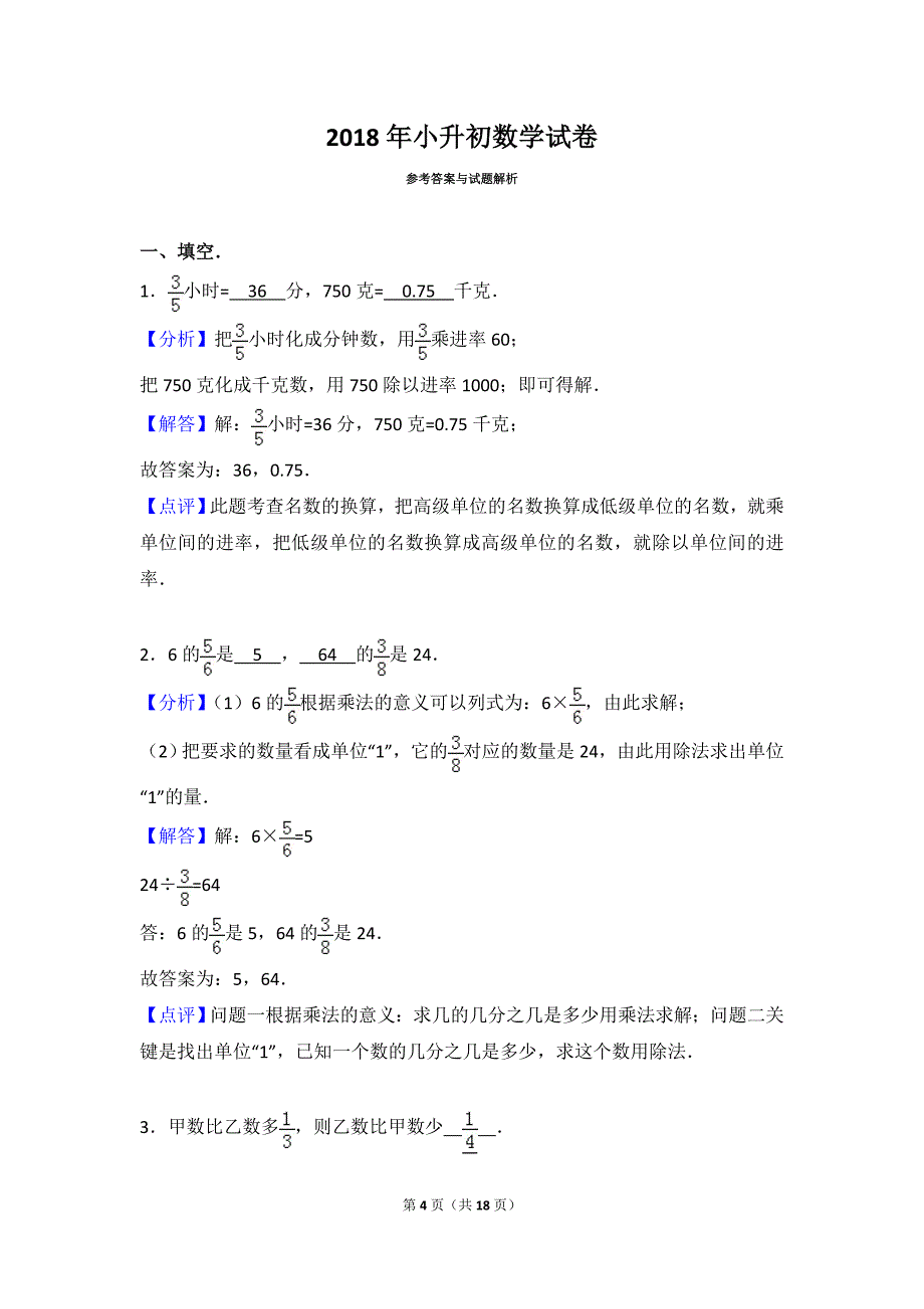 小升初数学试卷带答案和详细解析_第4页