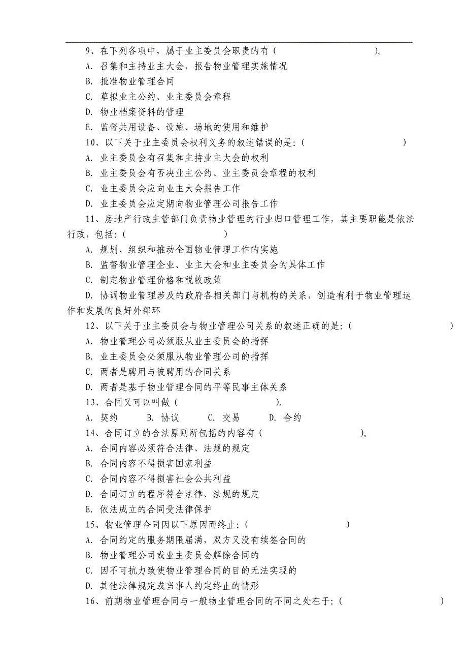 [其他资格考试]全国物业管理师考试《物业管理法规》试题_第2页