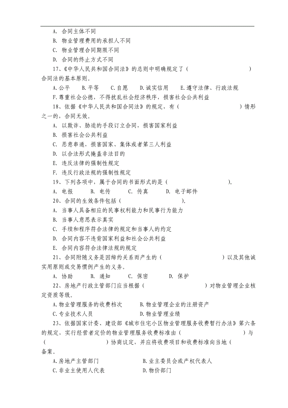 [其他资格考试]全国物业管理师考试《物业管理法规》试题_第3页