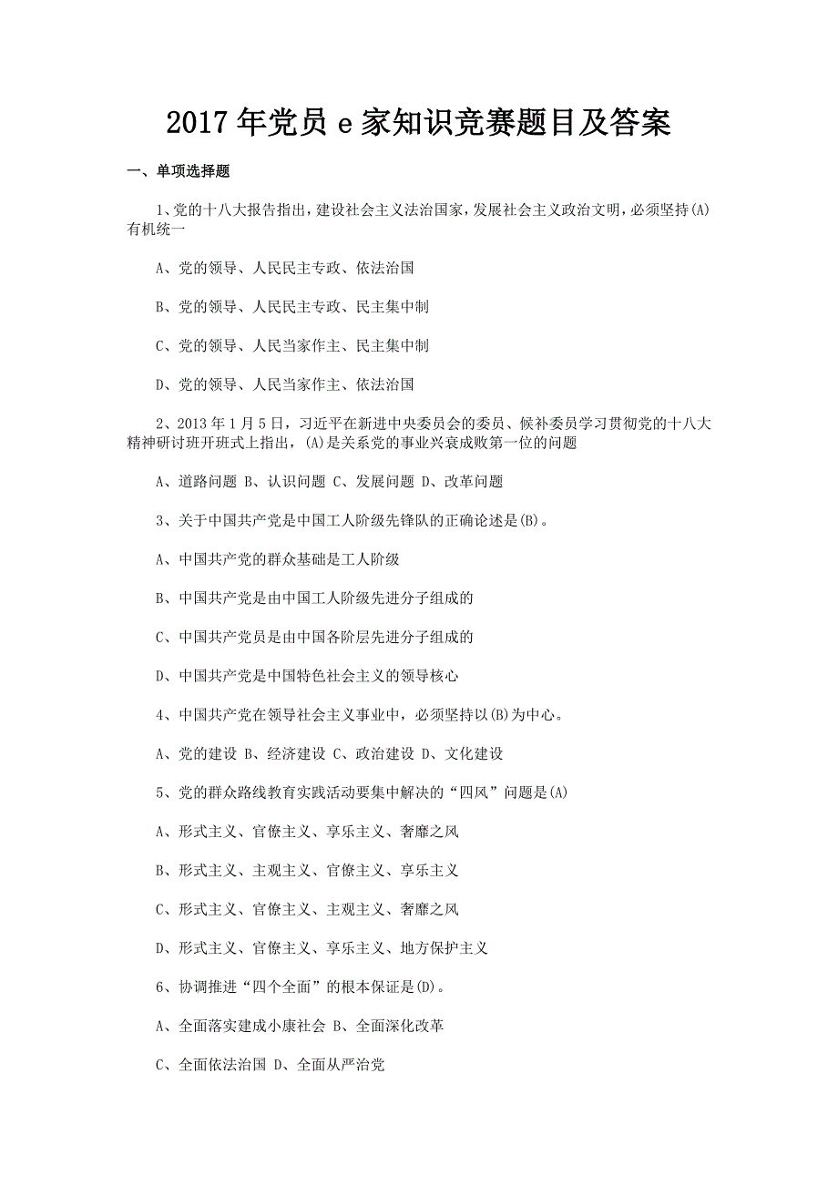 党员e家知识竞赛题目及答案_第1页