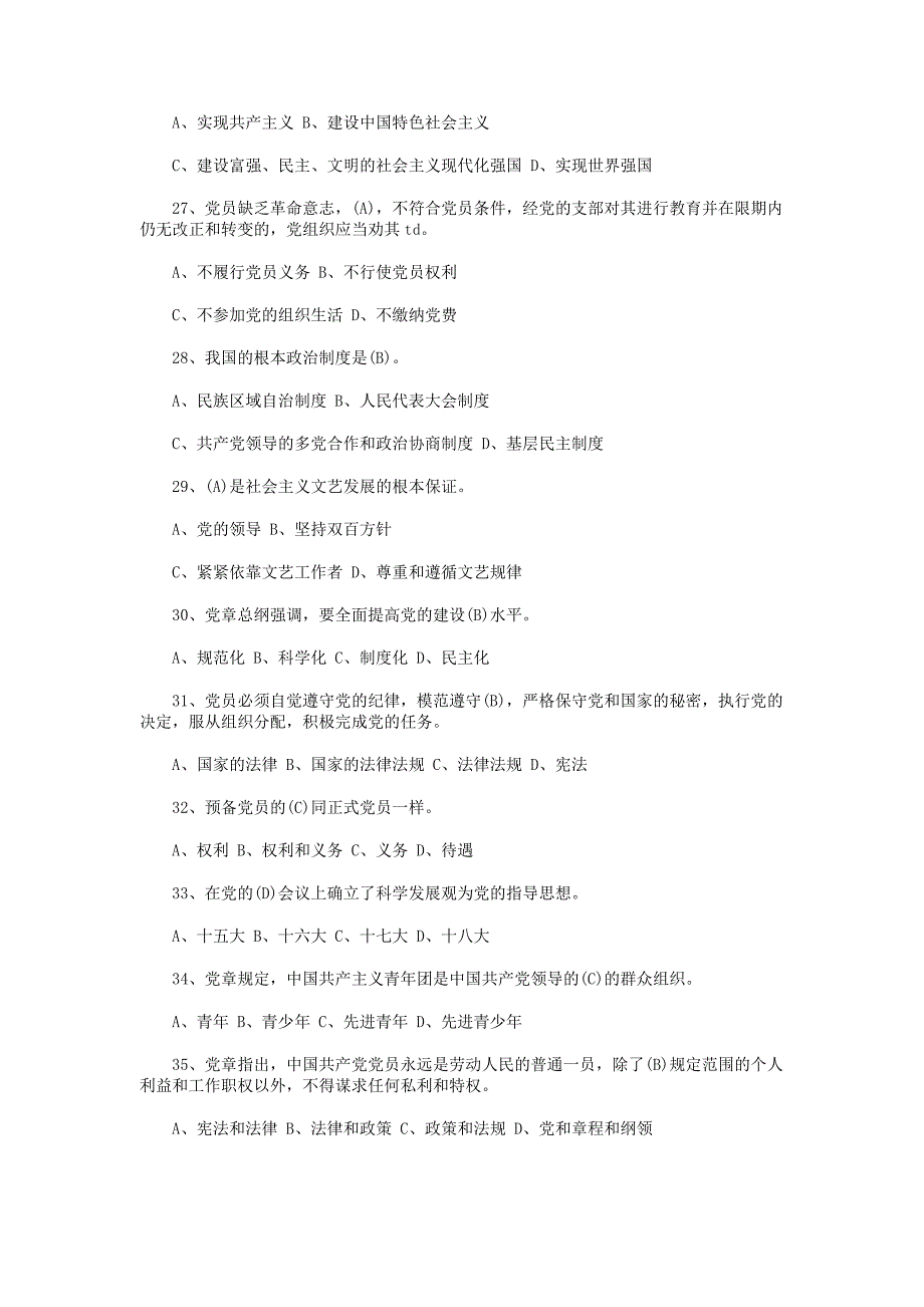 党员e家知识竞赛题目及答案_第4页