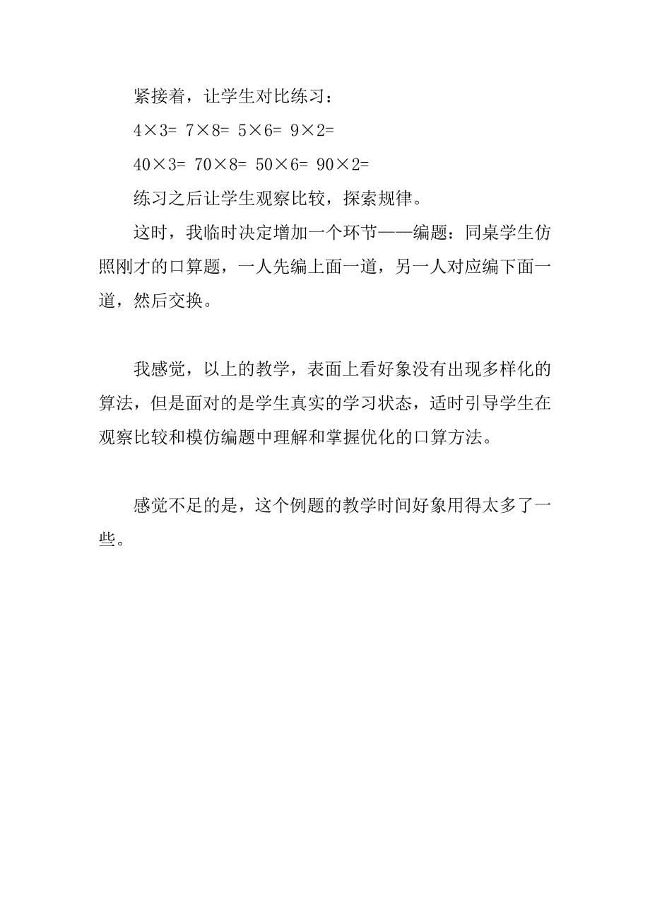 “两位数乘一位数”教学预案_1.doc_第5页