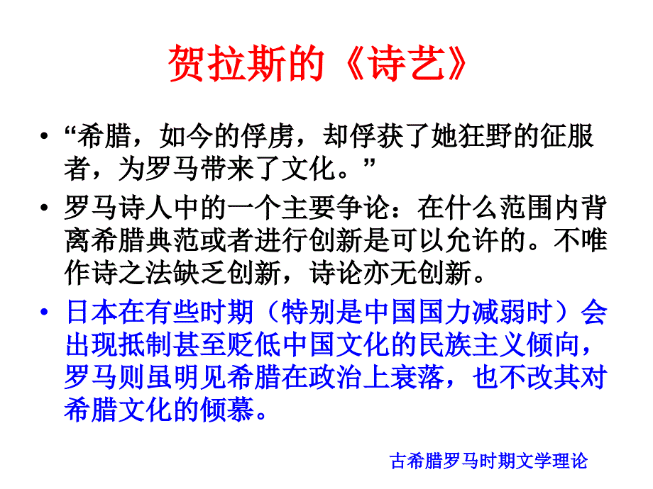 西方文艺理论课件01f_第2页